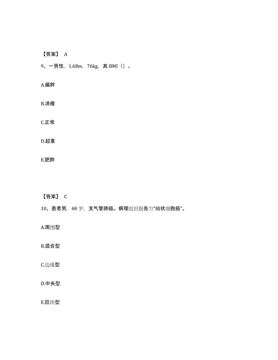 2023年度重庆市县巫山县执业护士资格考试通关考试题库带答案解析_第5页