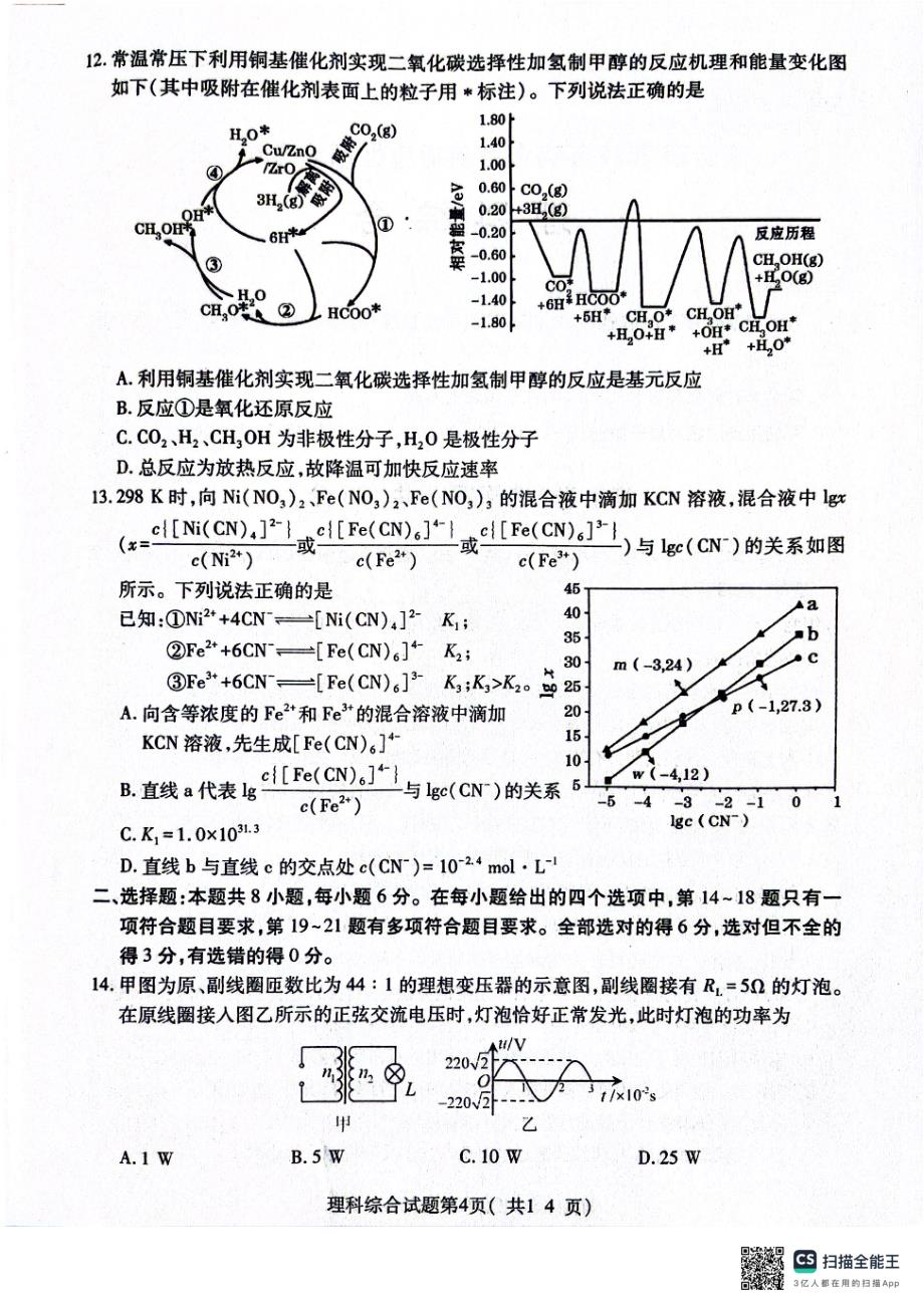 山西省临汾市2024届高三下学期三模试题理综PDF版含答案_第4页