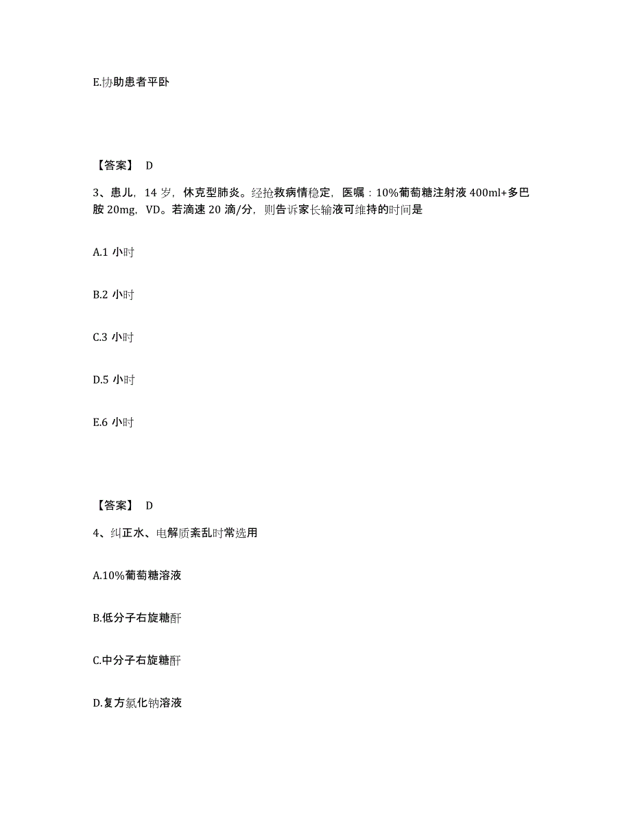 2023年度辽宁省盘锦市盘山县执业护士资格考试能力检测试卷B卷附答案_第2页