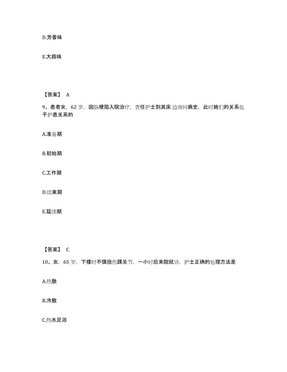 2023年度青海省果洛藏族自治州达日县执业护士资格考试综合检测试卷B卷含答案_第5页