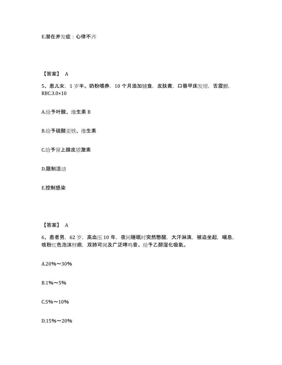 2023年度重庆市县彭水苗族土家族自治县执业护士资格考试自我检测试卷B卷附答案_第3页