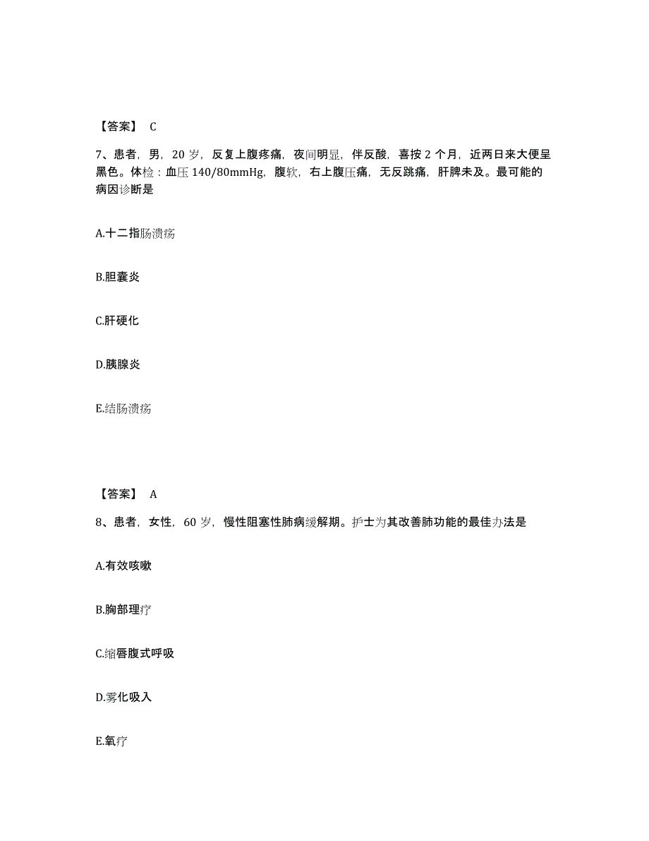 2023年度贵州省遵义市执业护士资格考试模拟题库及答案_第4页