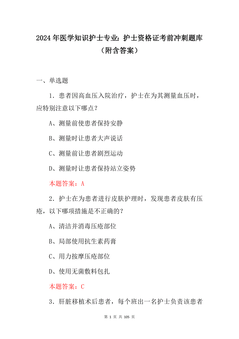 2024年医学知识护士专业：护士资格证考前冲刺题库（附含答案）_第1页