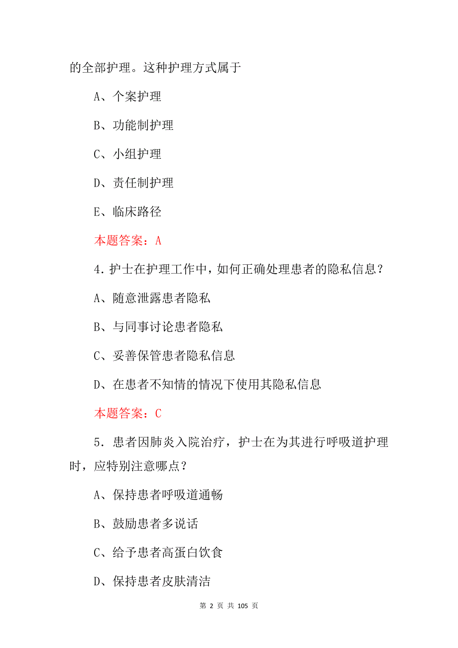 2024年医学知识护士专业：护士资格证考前冲刺题库（附含答案）_第2页