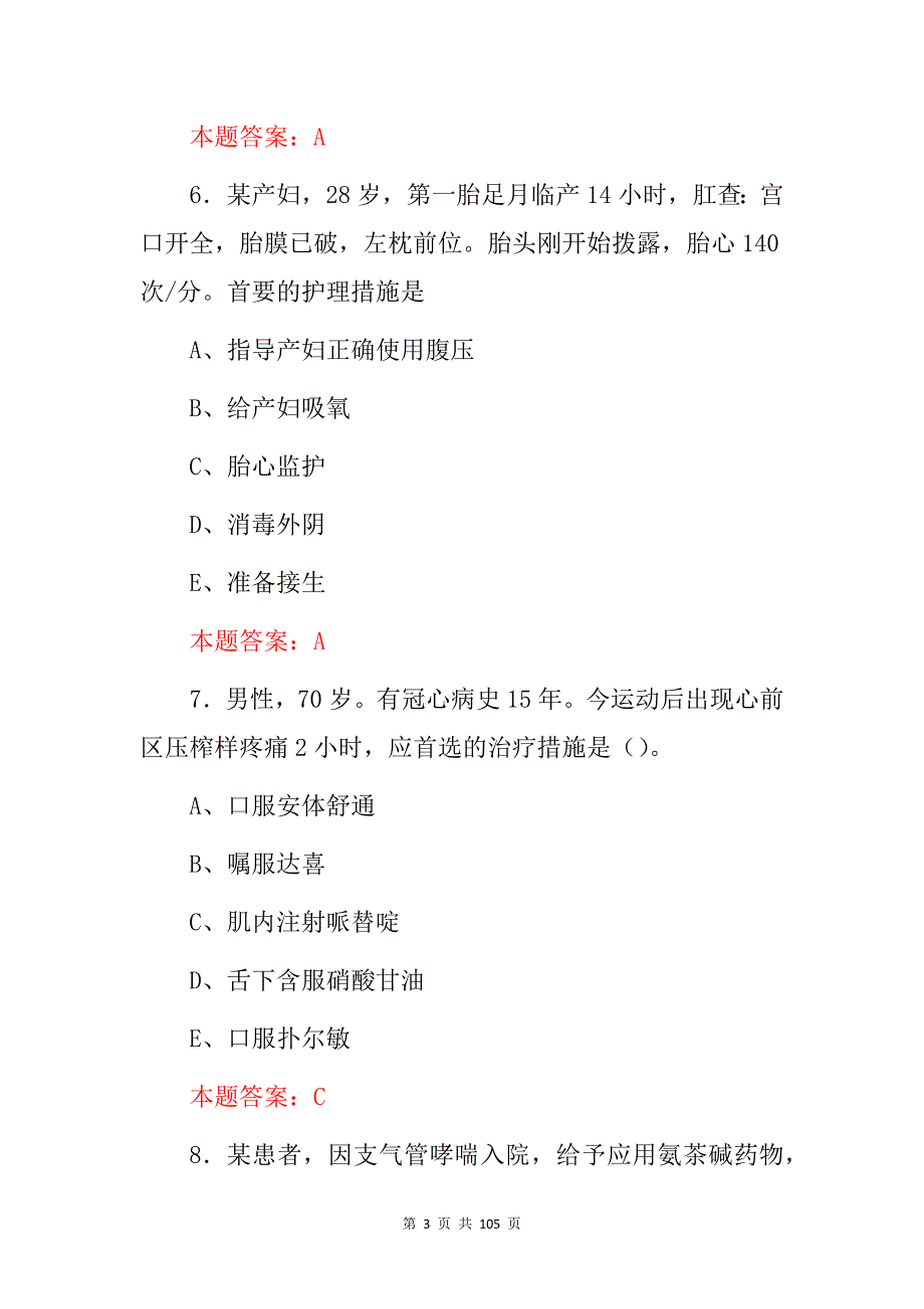 2024年医学知识护士专业：护士资格证考前冲刺题库（附含答案）_第3页