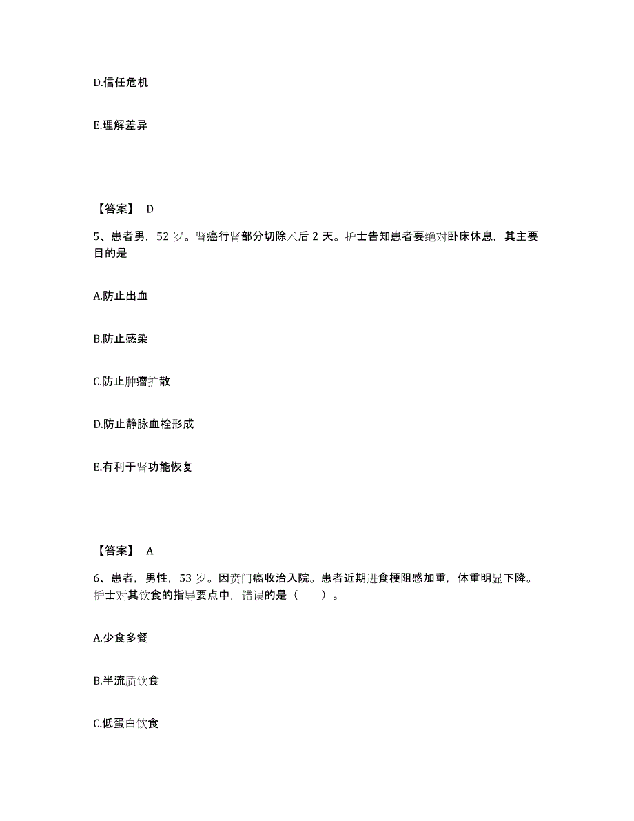 2023年度贵州省黔西南布依族苗族自治州安龙县执业护士资格考试题库练习试卷B卷附答案_第3页