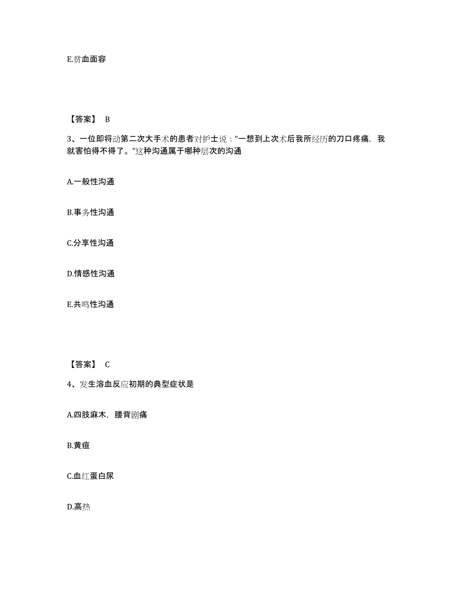 2023年度贵州省黔南布依族苗族自治州独山县执业护士资格考试强化训练试卷A卷附答案_第2页