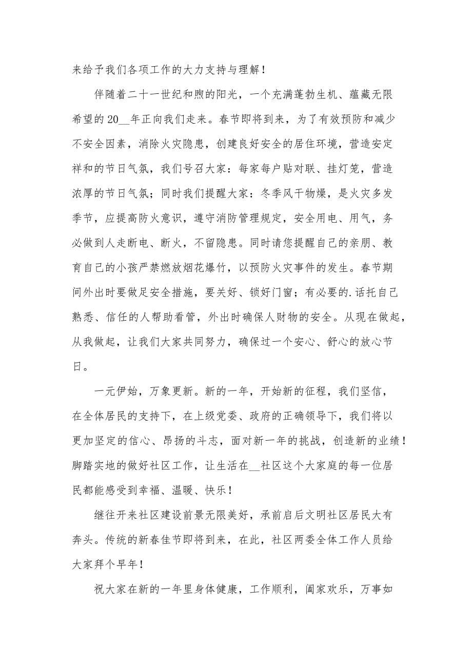 村两委给村民的春节慰问信（35篇）_第5页