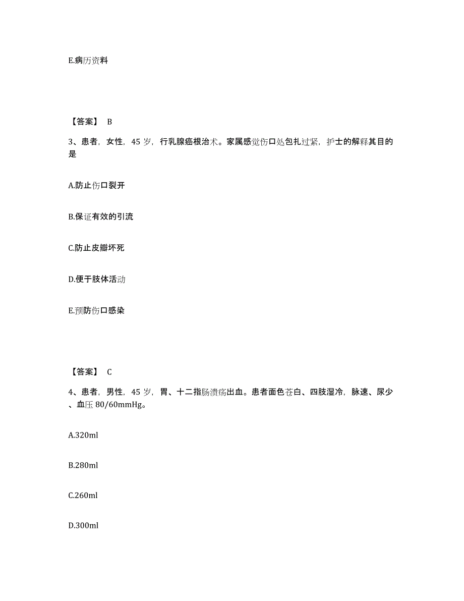 2023年度贵州省黔南布依族苗族自治州长顺县执业护士资格考试考前冲刺试卷B卷含答案_第2页