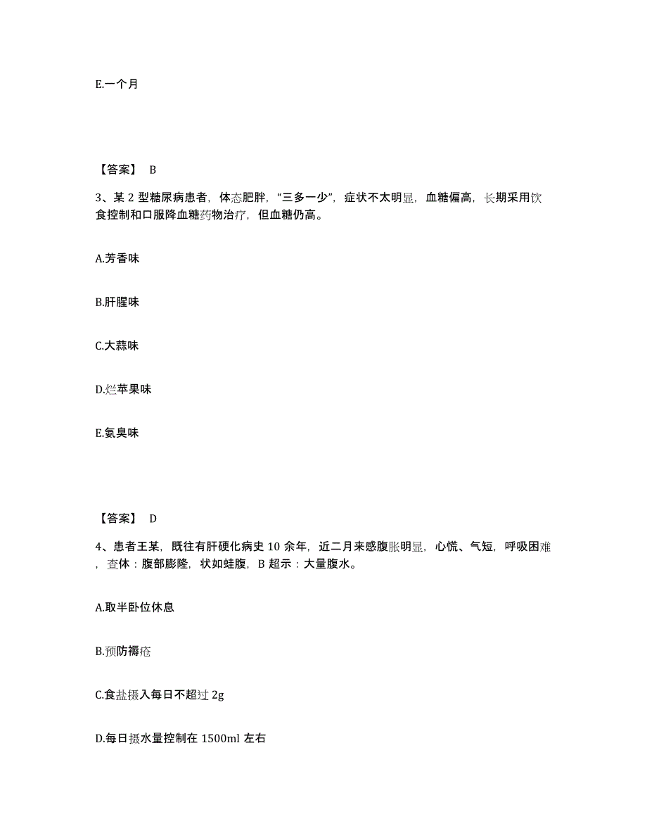 2023年度辽宁省阜新市海州区执业护士资格考试通关提分题库(考点梳理)_第2页