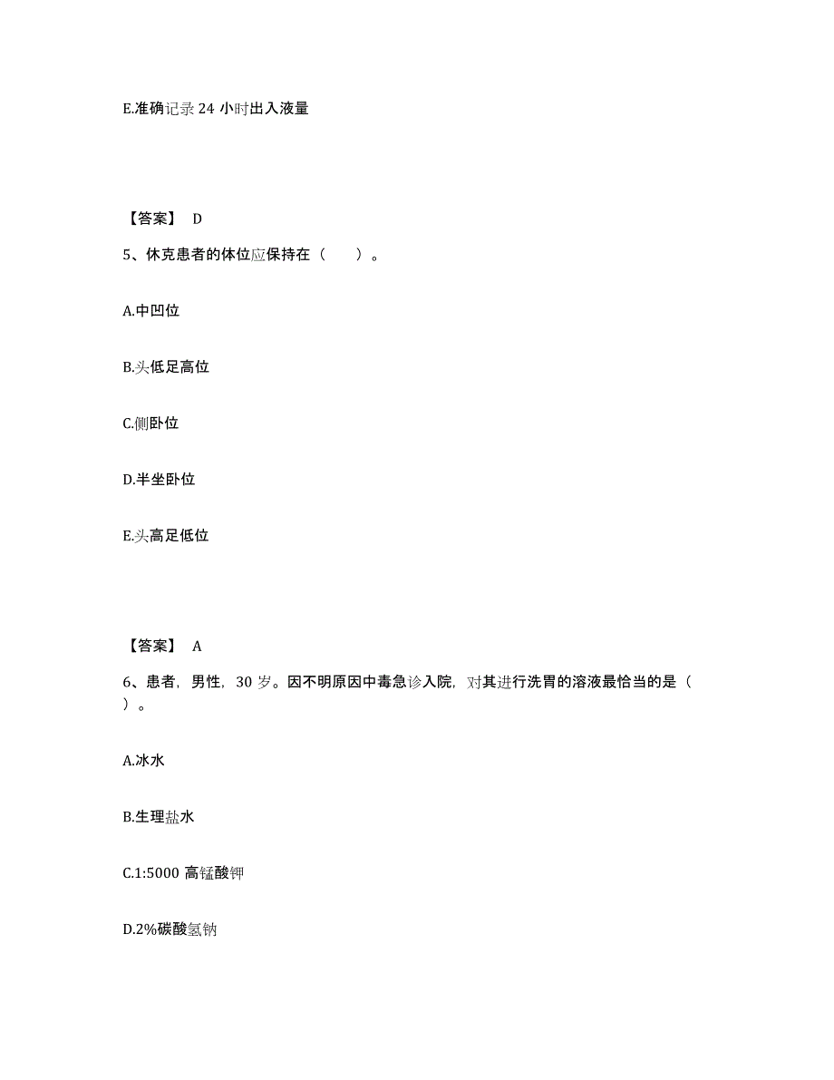 2023年度辽宁省阜新市海州区执业护士资格考试通关提分题库(考点梳理)_第3页