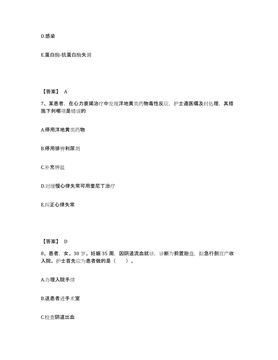 2023年度重庆市北碚区执业护士资格考试考前自测题及答案_第4页