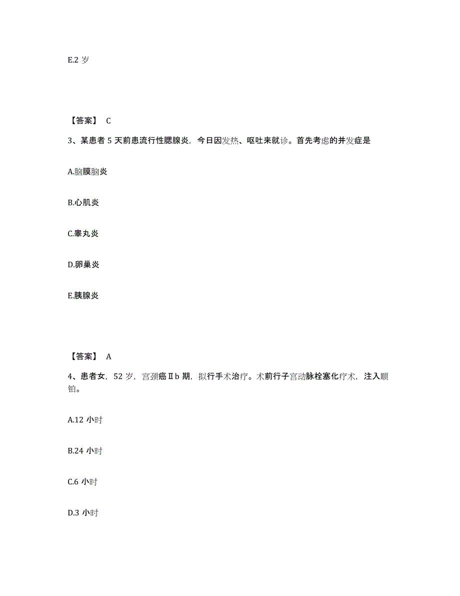 2023年度贵州省黔东南苗族侗族自治州黄平县执业护士资格考试押题练习试卷B卷附答案_第2页