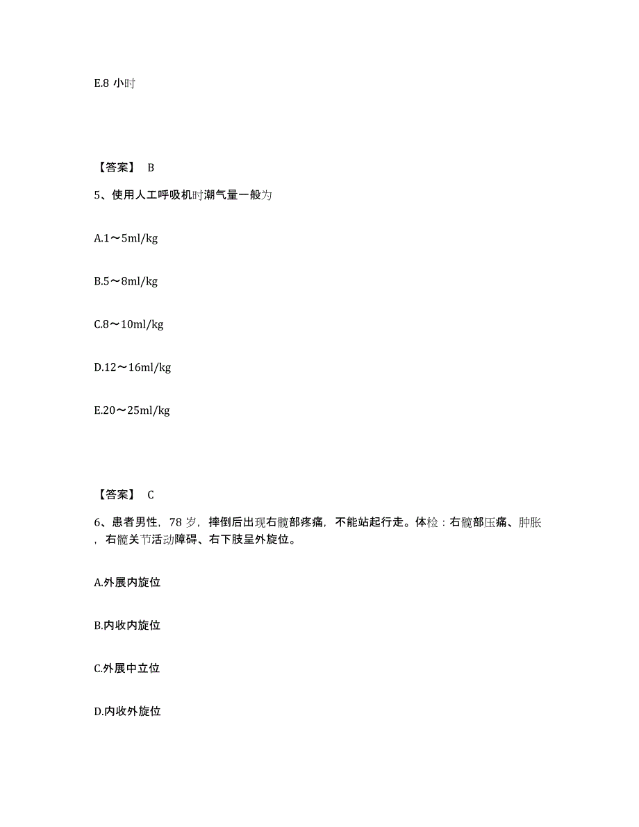 2023年度贵州省黔东南苗族侗族自治州黄平县执业护士资格考试押题练习试卷B卷附答案_第3页