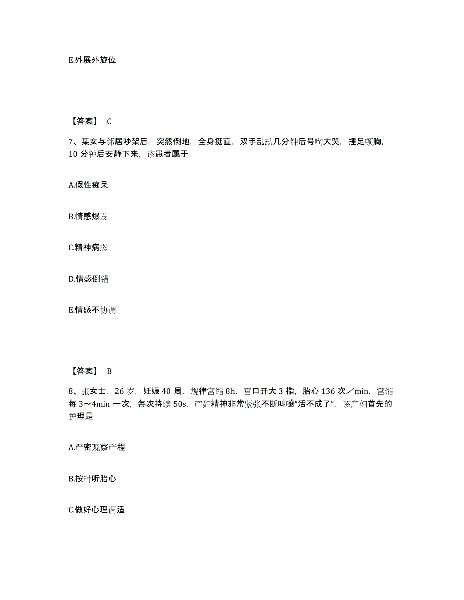 2023年度贵州省黔东南苗族侗族自治州黄平县执业护士资格考试押题练习试卷B卷附答案_第4页