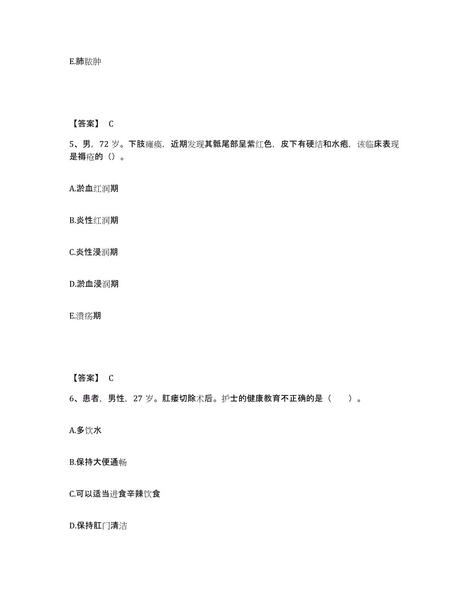 2023年度辽宁省盘锦市双台子区执业护士资格考试能力检测试卷B卷附答案_第3页