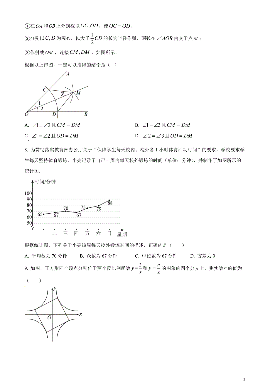2023年福建省中考数学真题和答案_第2页
