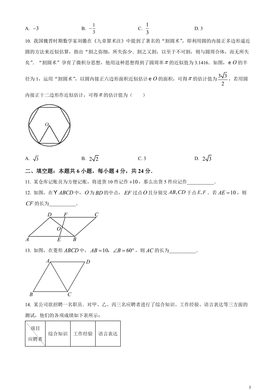 2023年福建省中考数学真题和答案_第3页