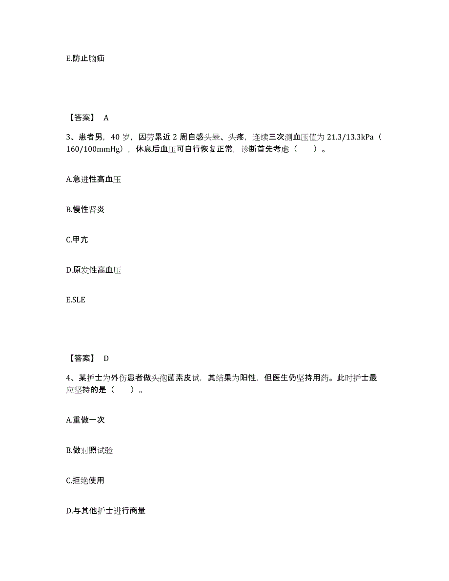 2023年度贵州省黔西南布依族苗族自治州安龙县执业护士资格考试模拟考核试卷含答案_第2页