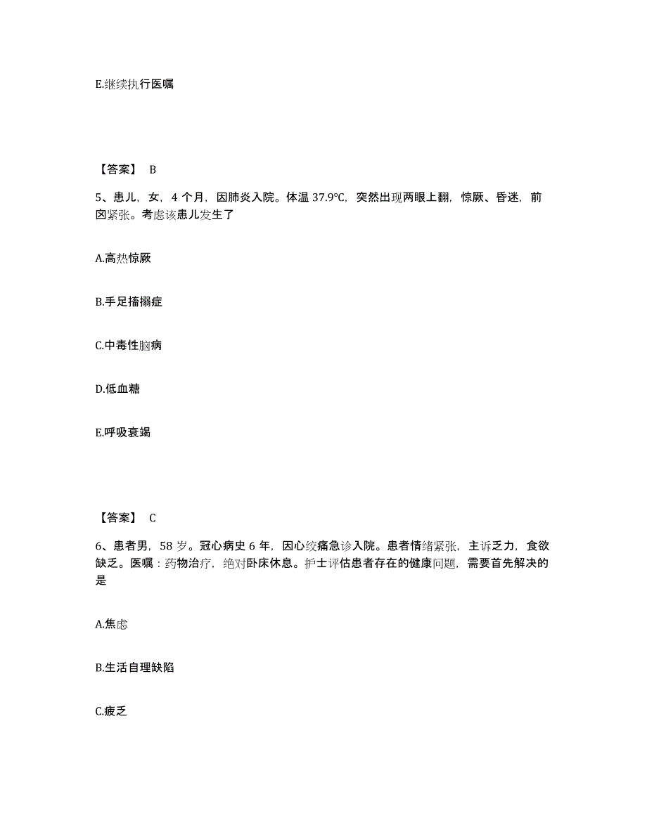 2023年度贵州省黔西南布依族苗族自治州安龙县执业护士资格考试模拟考核试卷含答案_第3页