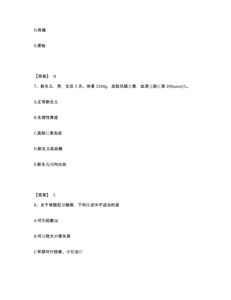 2023年度贵州省黔西南布依族苗族自治州安龙县执业护士资格考试模拟考核试卷含答案_第4页