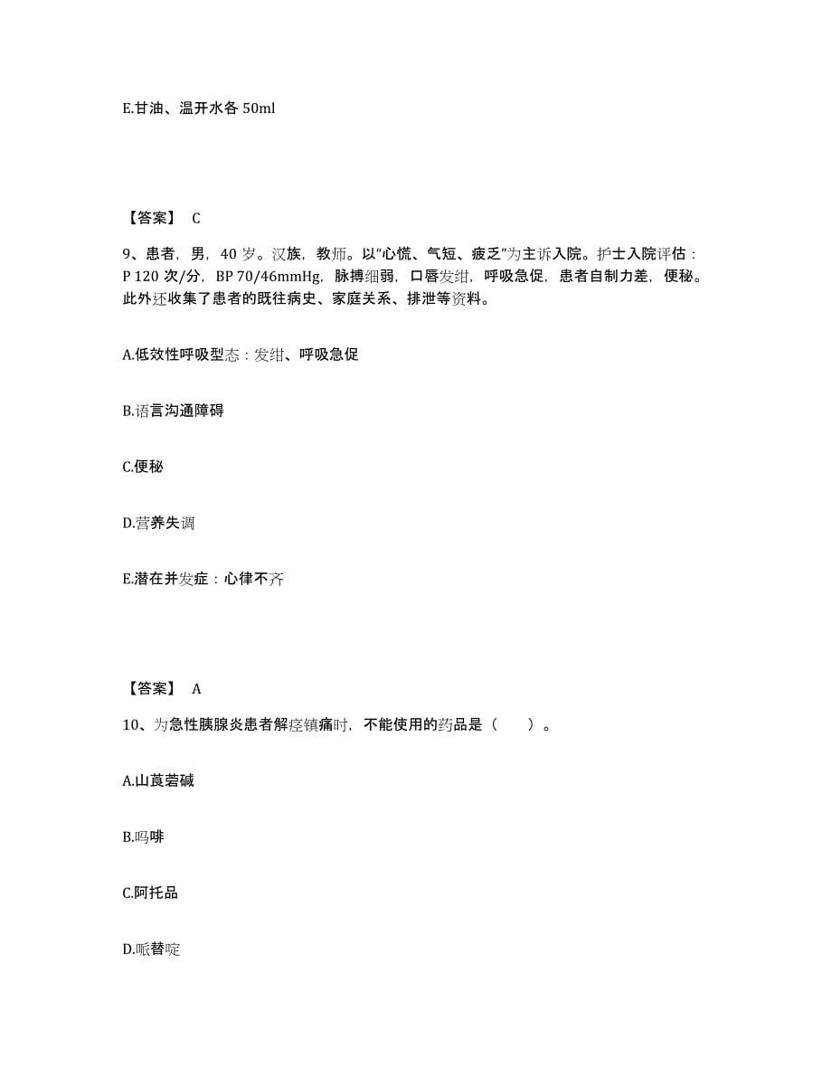2023年度重庆市县奉节县执业护士资格考试题库与答案_第5页
