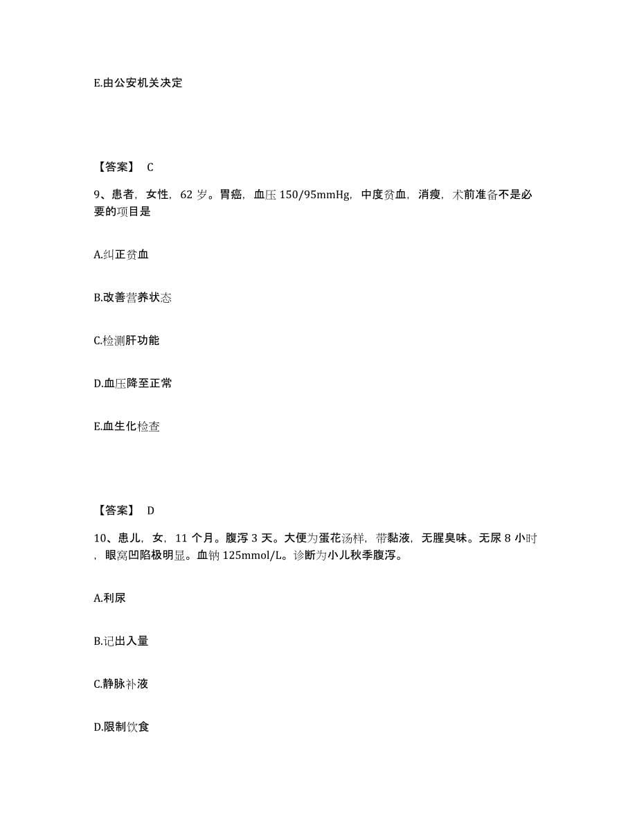 2023年度重庆市永川区执业护士资格考试考前练习题及答案_第5页