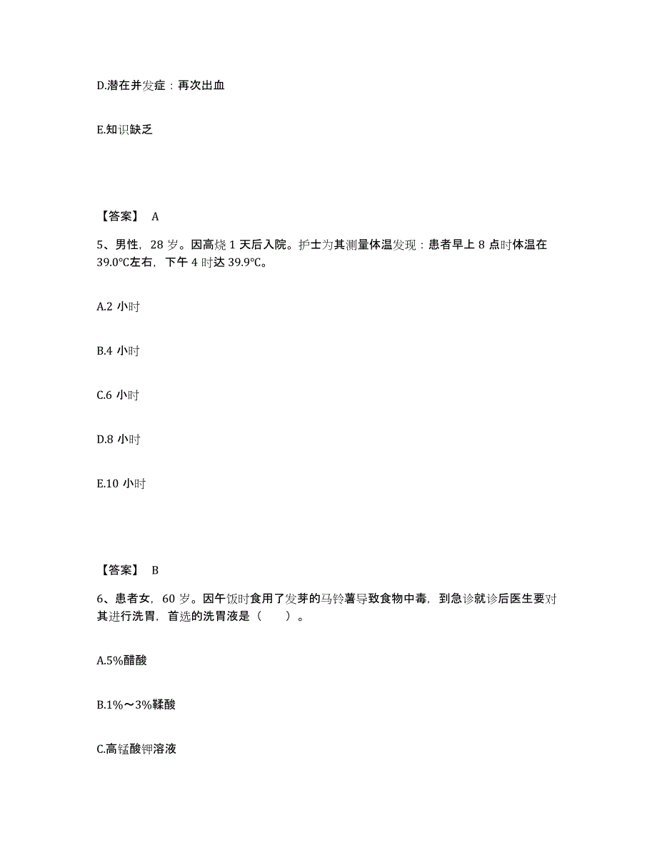 2023年度重庆市县酉阳土家族苗族自治县执业护士资格考试押题练习试卷B卷附答案_第3页