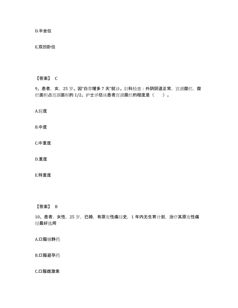 2023年度重庆市县大足县执业护士资格考试考前冲刺试卷B卷含答案_第5页
