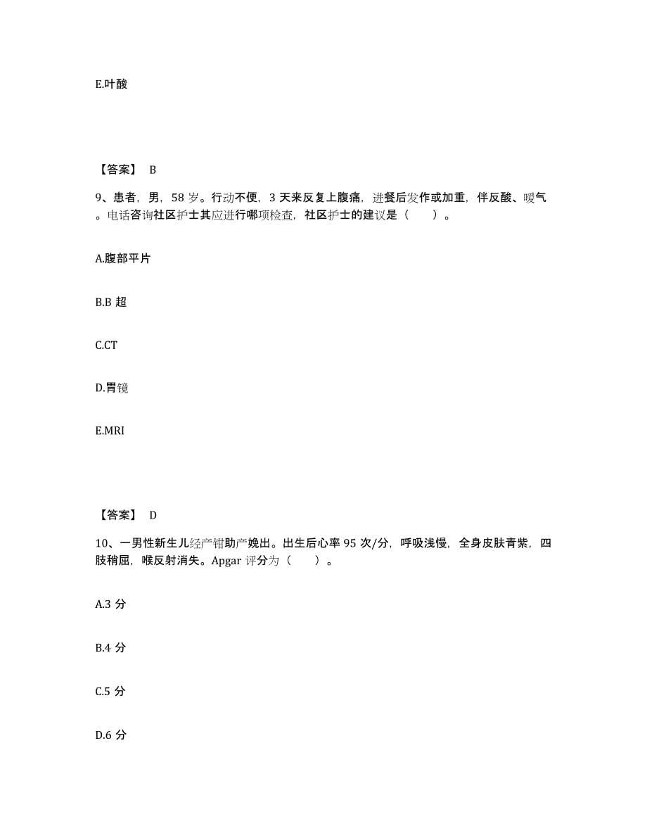 2023年度陕西省西安市新城区执业护士资格考试每日一练试卷B卷含答案_第5页