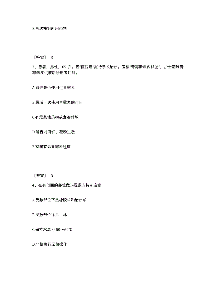 2023年度辽宁省沈阳市辽中县执业护士资格考试提升训练试卷B卷附答案_第2页