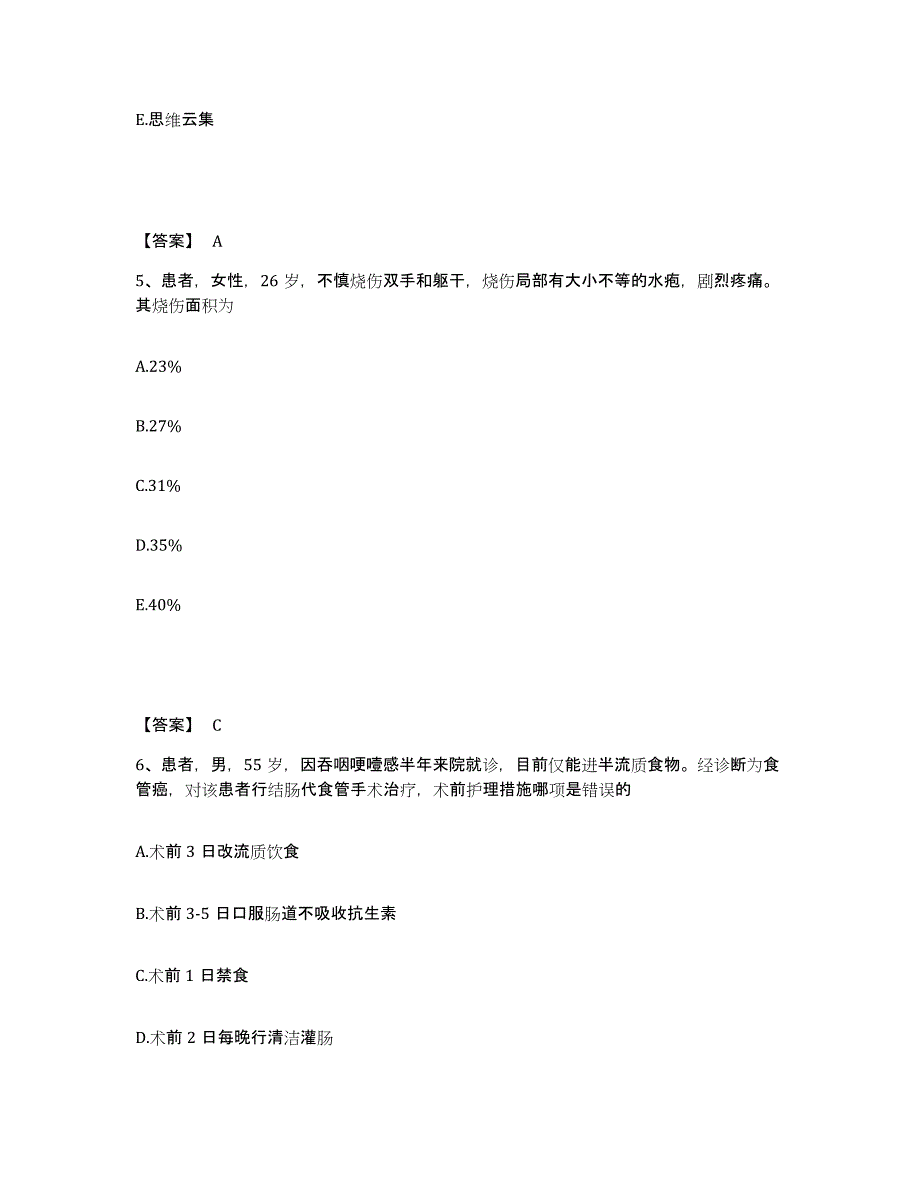 2023年度辽宁省丹东市宽甸满族自治县执业护士资格考试模考预测题库(夺冠系列)_第3页