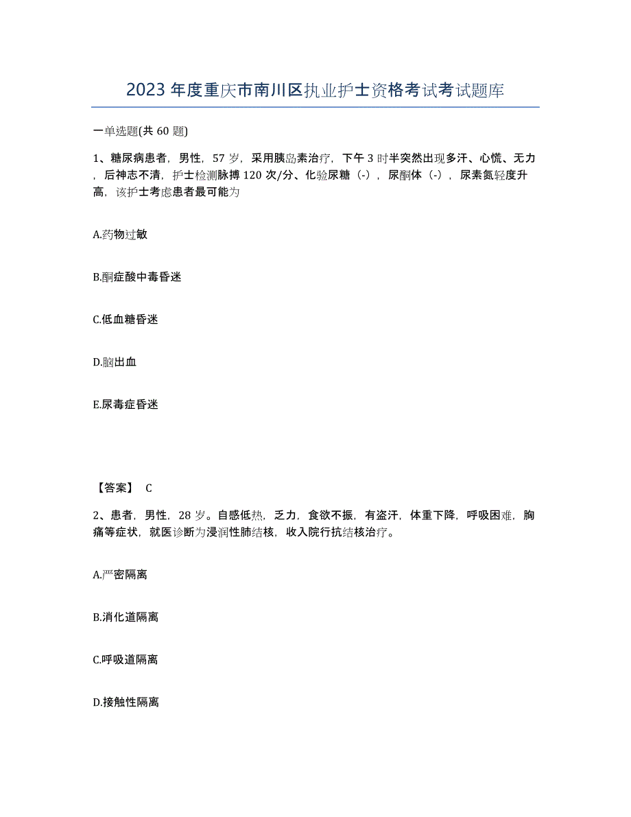 2023年度重庆市南川区执业护士资格考试考试题库_第1页