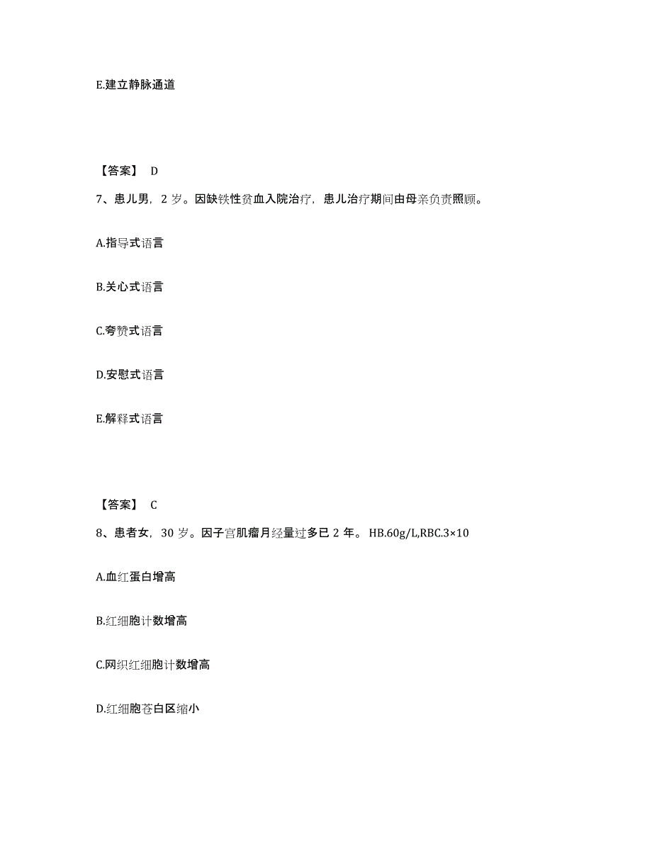 2023年度重庆市南川区执业护士资格考试考试题库_第4页