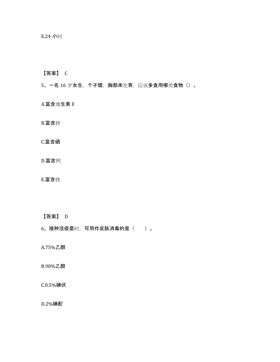 2023年度贵州省黔东南苗族侗族自治州锦屏县执业护士资格考试提升训练试卷A卷附答案_第3页