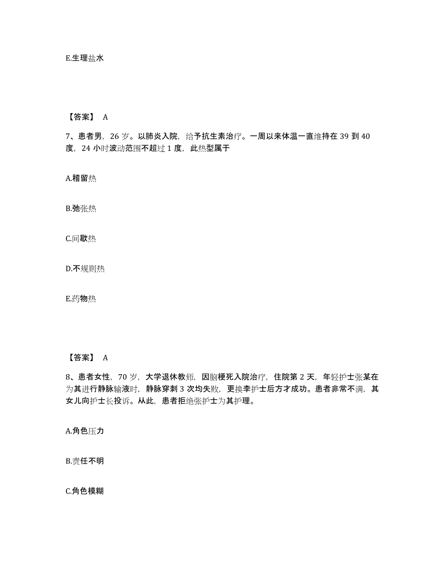 2023年度贵州省黔东南苗族侗族自治州锦屏县执业护士资格考试提升训练试卷A卷附答案_第4页