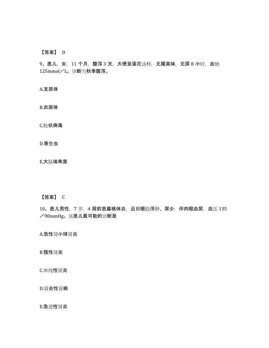 2023年度重庆市县垫江县执业护士资格考试试题及答案_第5页