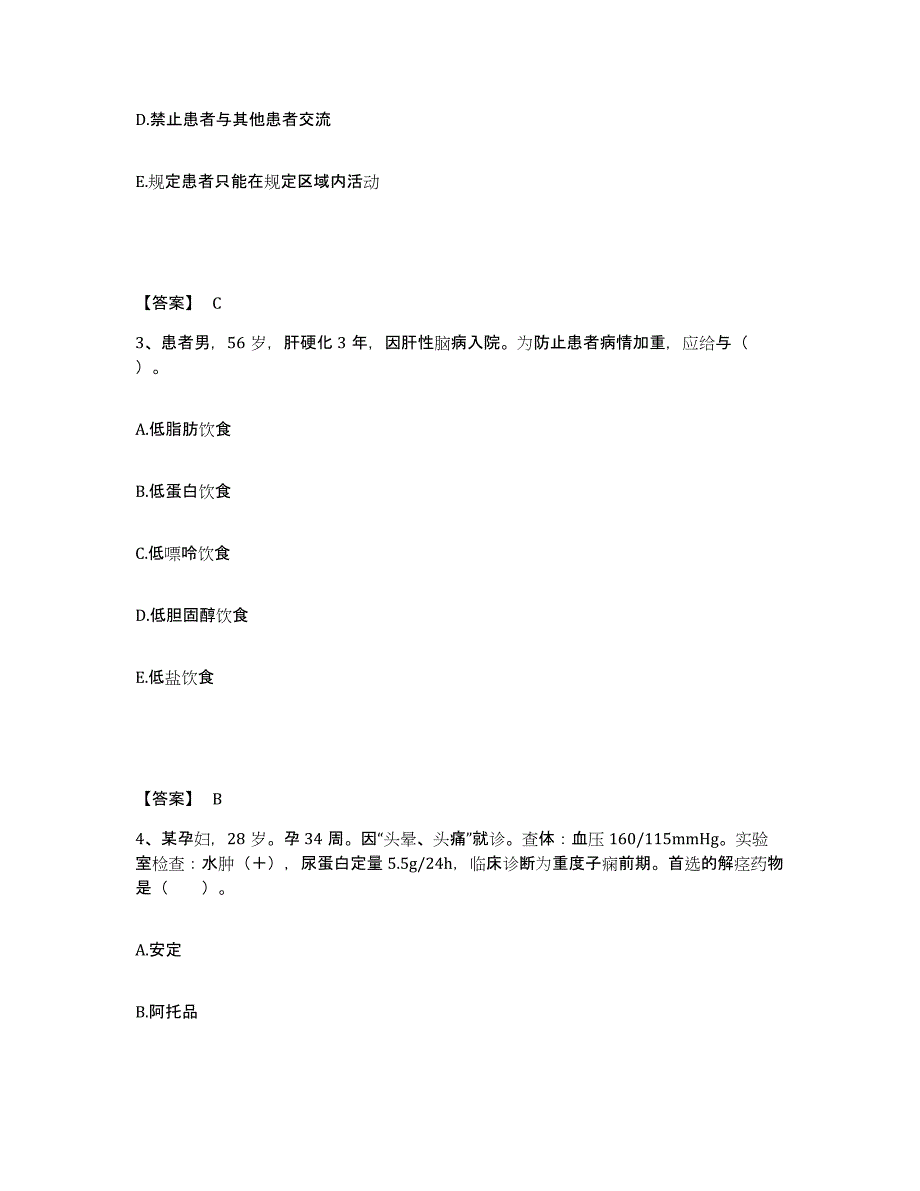 2023年度重庆市北碚区执业护士资格考试综合检测试卷A卷含答案_第2页