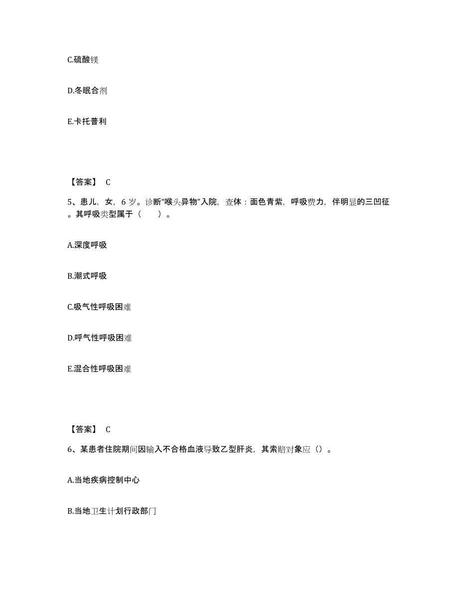 2023年度重庆市北碚区执业护士资格考试综合检测试卷A卷含答案_第3页