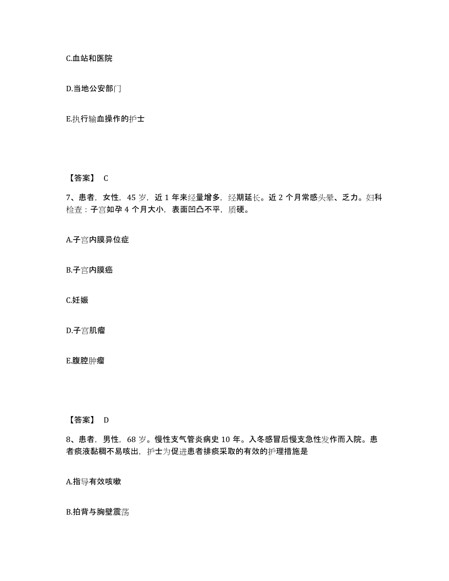 2023年度重庆市北碚区执业护士资格考试综合检测试卷A卷含答案_第4页