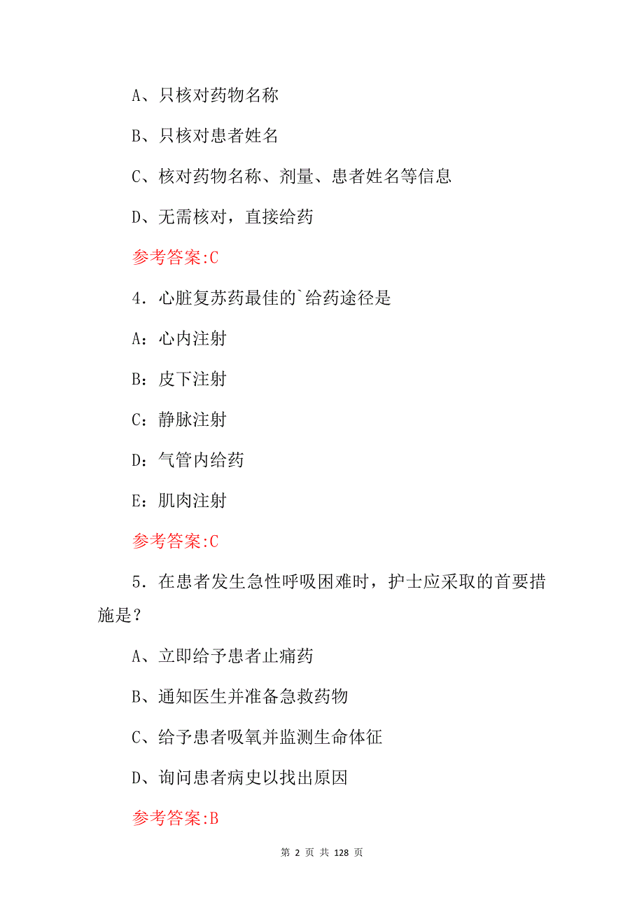 2024年护士考证：执业护士临床实操技能知识考试题库与答案汇总_第2页