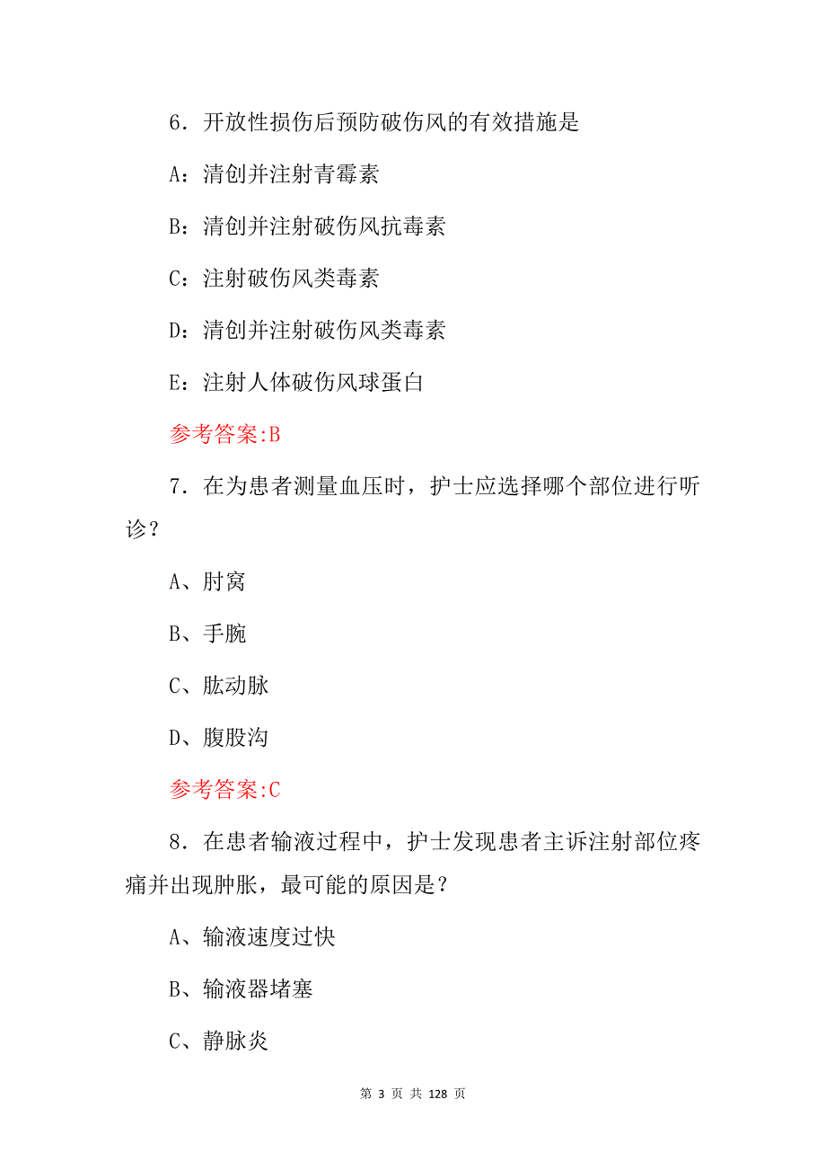 2024年护士考证：执业护士临床实操技能知识考试题库与答案汇总_第3页