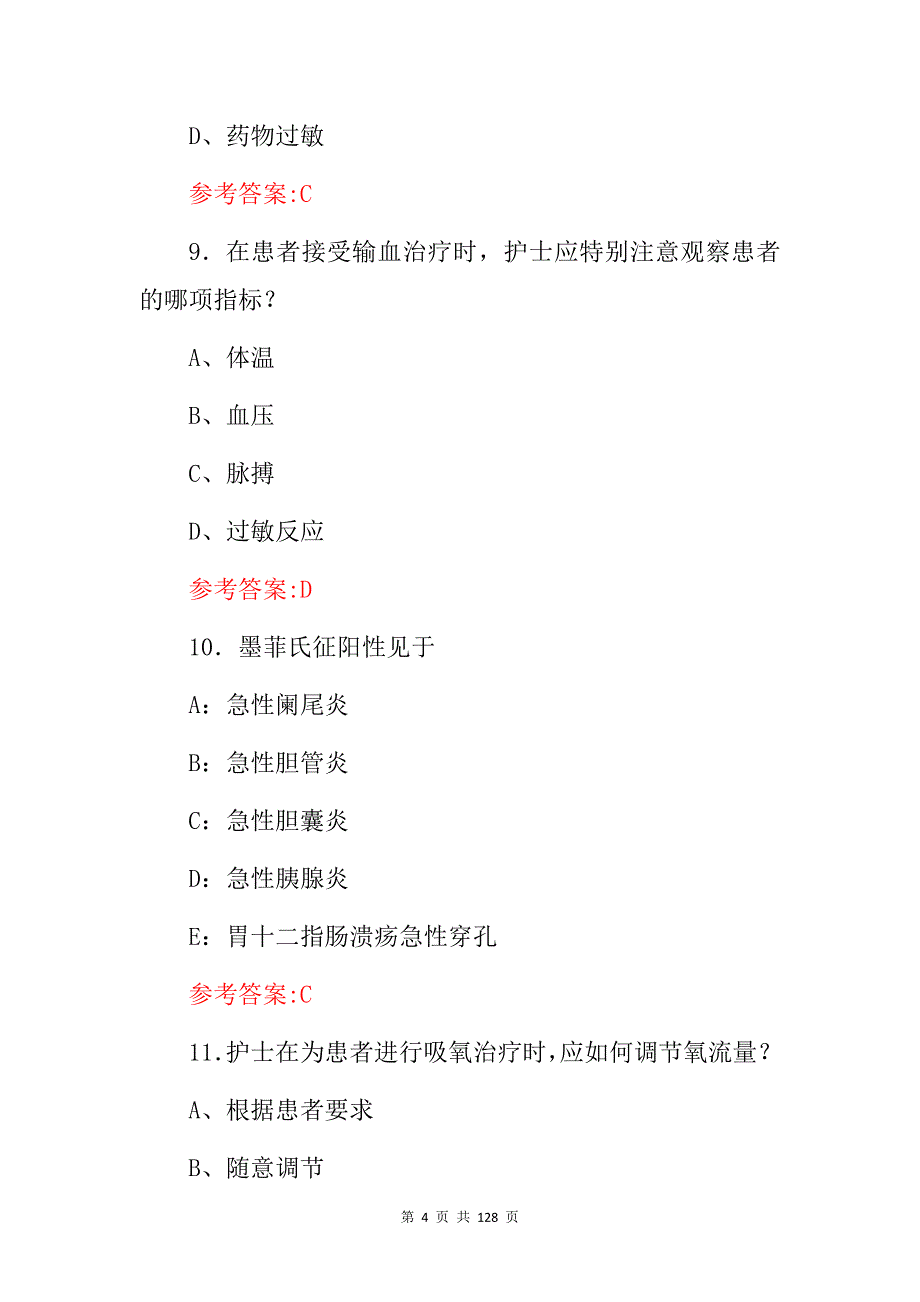 2024年护士考证：执业护士临床实操技能知识考试题库与答案汇总_第4页