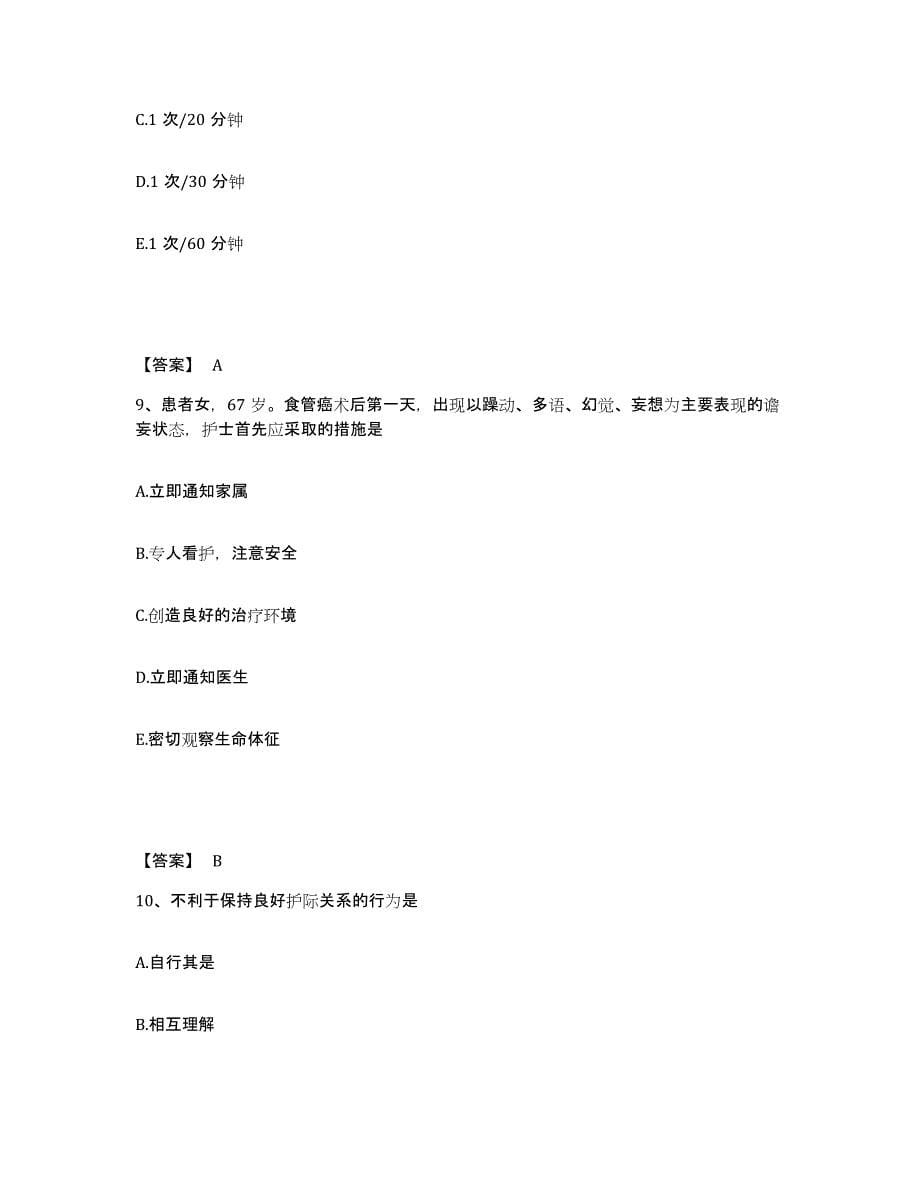 2023年度重庆市双桥区执业护士资格考试题库检测试卷A卷附答案_第5页