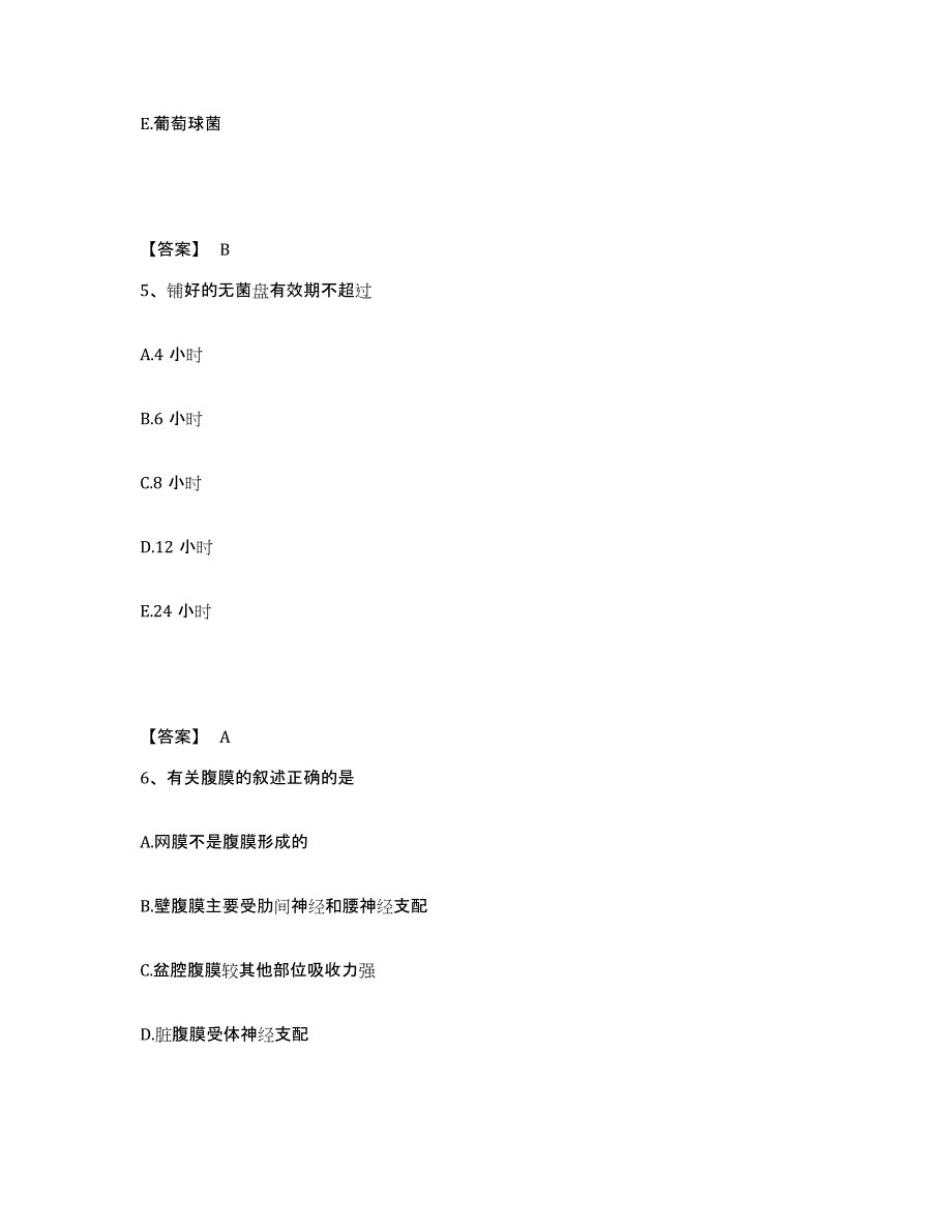 2023年度贵州省遵义市桐梓县执业护士资格考试题库检测试卷B卷附答案_第3页