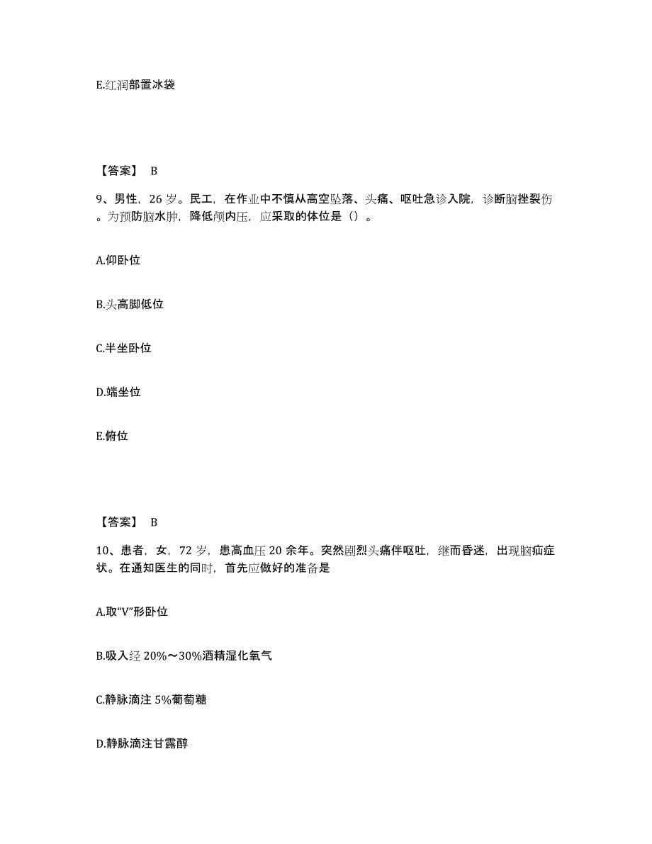 2023年度贵州省遵义市桐梓县执业护士资格考试题库检测试卷B卷附答案_第5页