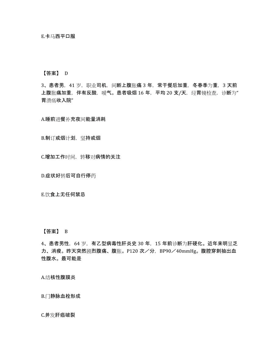 2023年度辽宁省丹东市振兴区执业护士资格考试试题及答案_第2页