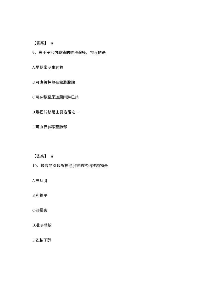 2023年度重庆市沙坪坝区执业护士资格考试练习题及答案_第5页