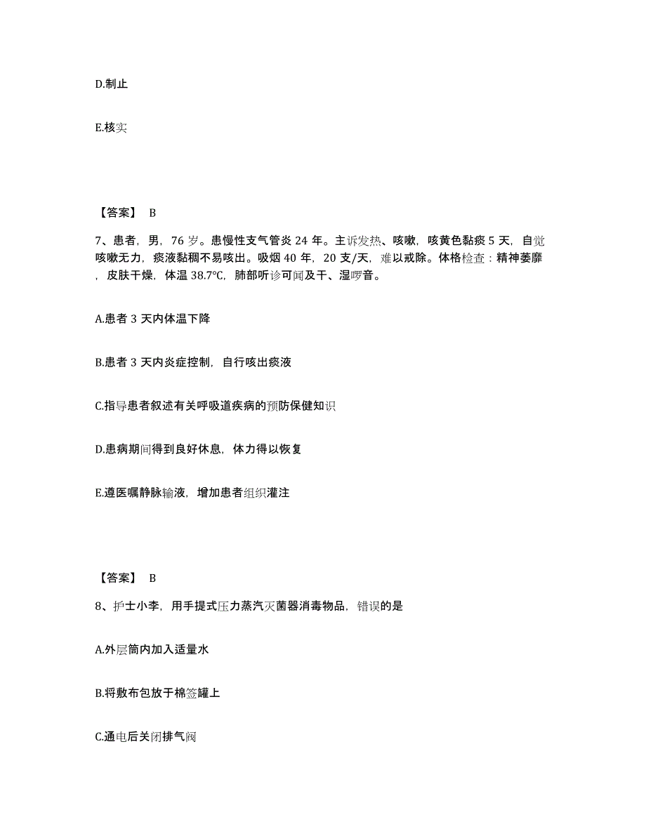 2023年度贵州省黔西南布依族苗族自治州晴隆县执业护士资格考试题库检测试卷B卷附答案_第4页