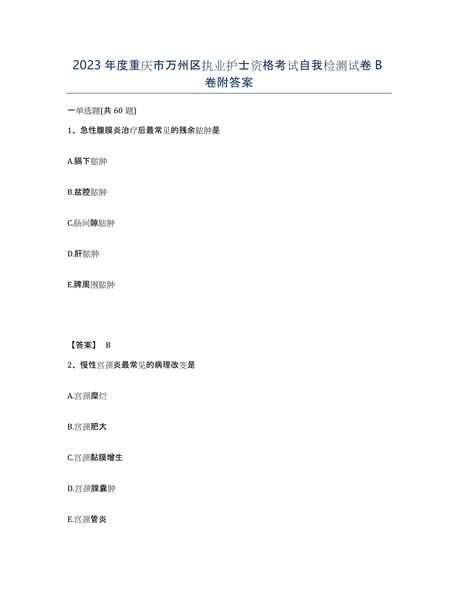 2023年度重庆市万州区执业护士资格考试自我检测试卷B卷附答案_第1页